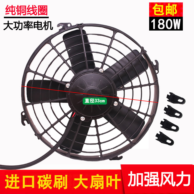 汽车扇热电子扇180W货车水箱冷凝器散热加装风扇改装大巴12v24v