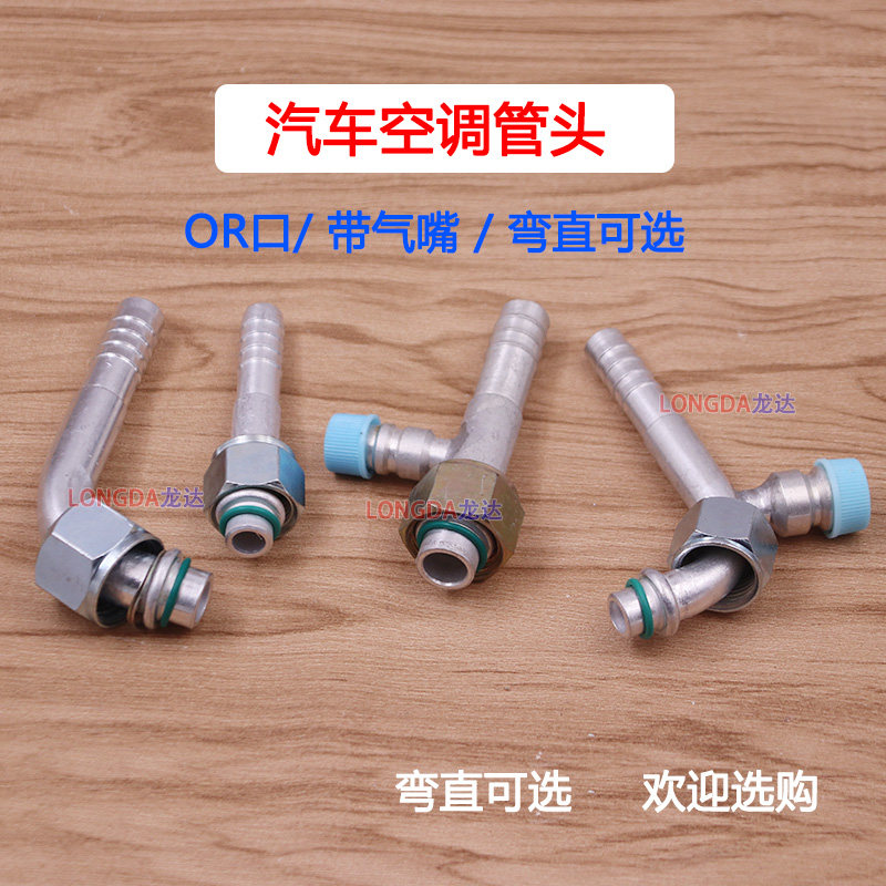 汽车空调管路接OR12带阀接头空调环保口袋加气嘴阀头车用改装管头,五金/工具,管接头,淘宝优惠券,粉丝福利购,淘宝优惠卷