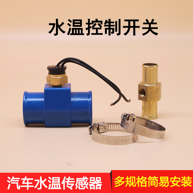 汽车水温传感器水管三通感应塞水