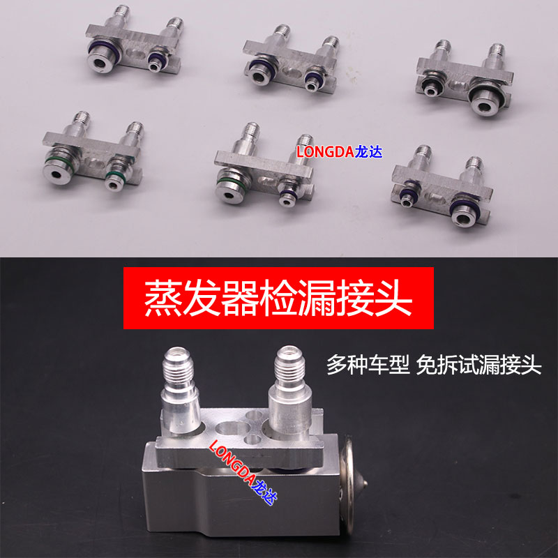 汽车空调膨胀阀堵漏检漏测漏