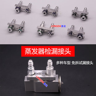 汽车空调维修工具试漏堵头蒸发器免拆查漏接头膨胀阀堵漏检漏测漏