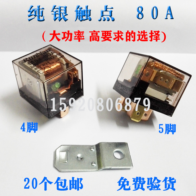 空调继电器汽车雾灯电磁车用风扇 12V/24V/80A 4四脚 5五脚大电流|ruв категории Цифровые аксессуары, рынок электронных компонентов, электронный элемент, реле - от Buy2taobao.com для оказания профессиональной услуги покупки агента Taobao