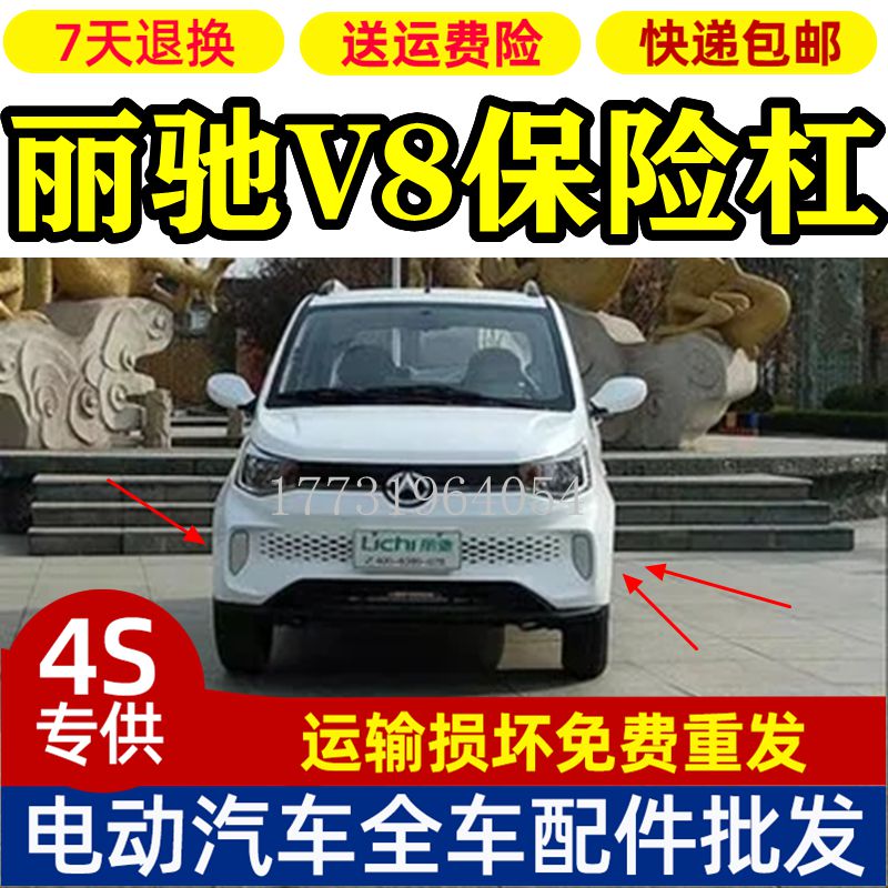 丽驰V8前杠前护杠前护脸哪吒前杠