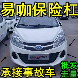 适配易咖X5e7e8X6前杠前护杠四轮电动汽车配件易咖 X5S前保险杠