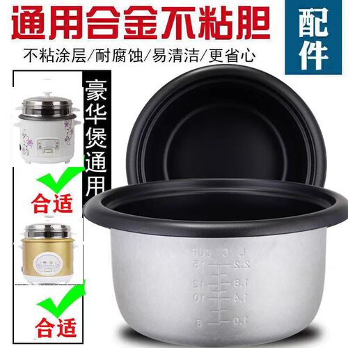 老式三角电饭煲内胆内层加厚煲2L3L4L5L6L1.5L升先科新飞通用配件