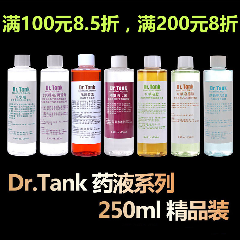 Dr.tank坦克水草液肥 硝化细菌水质稳定净水除藻剂除蜗牛涡虫包邮