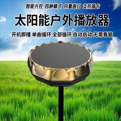 防雨防晒防冻防雷太阳能播放器