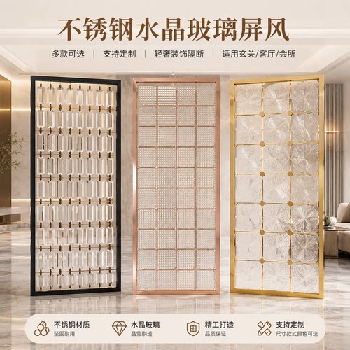 304不锈钢水晶玻璃屏风定制
