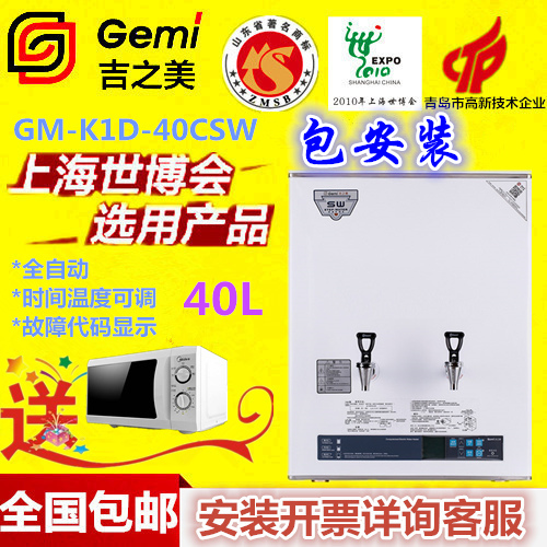 吉之美商用电开水器GM-K1D-40CSW全自动不锈钢步进式开水机40L3KW 厨房电器 其他商用厨电 原图主图