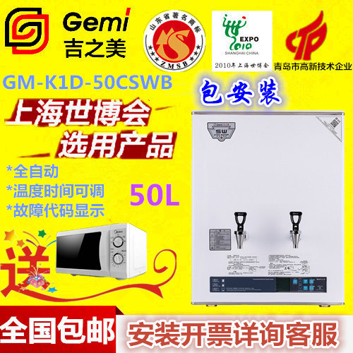 吉之美GM-K1D-50CSWB电热开水器商用省电专业智能全自动步进式50L