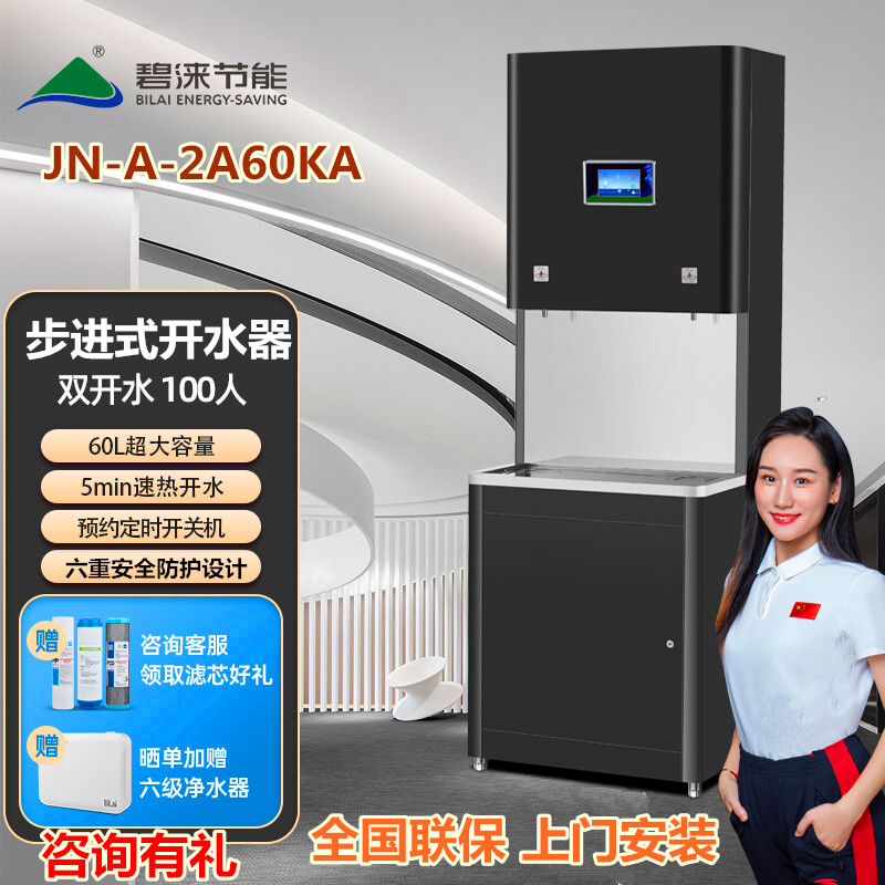 碧涞JN-A-2A60KA电开水器商用步进式开水机全自动带过滤烧水器6KW 厨房电器 开水机/开水箱/蒸汽奶泡机 原图主图