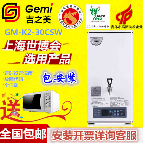 吉之美全自动可定时步进式开水器