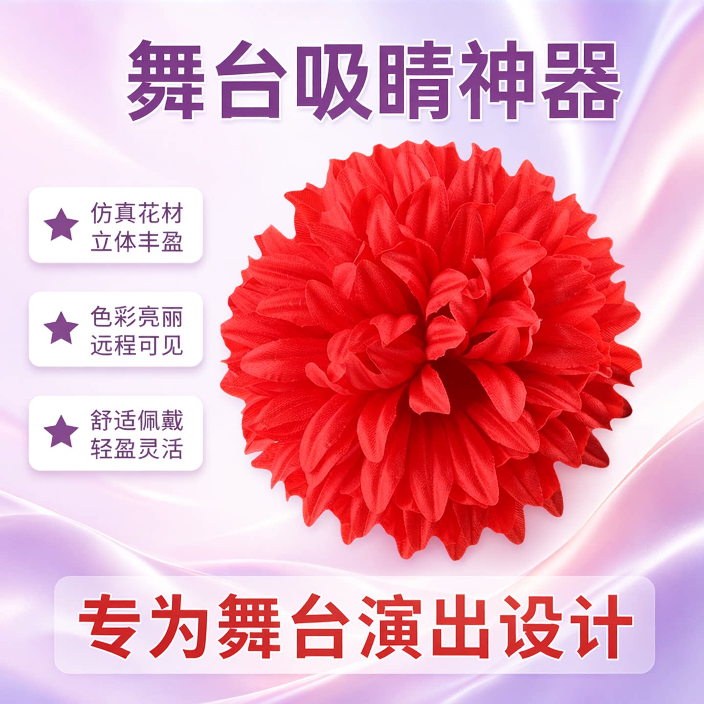 六一表演道具仿真大号手花