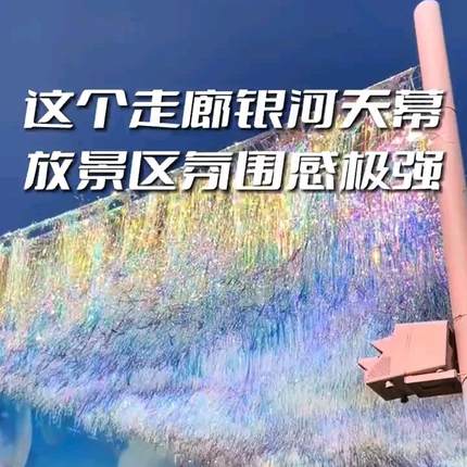 生日派对背景墙装饰流苏星空顶星光吊灯网红天幕七彩氛围雨丝帘