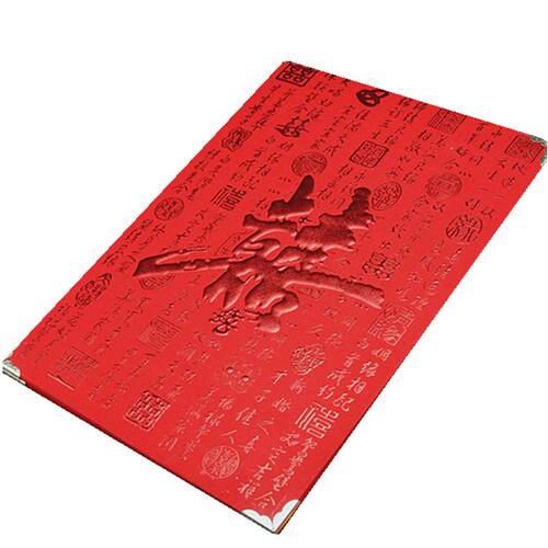 节庆用品签到礼金簿提名册妙辉节