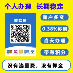 码 新款 刷卡机商户个人商家码 收款 消费机 用卡一体机聚合商户收款