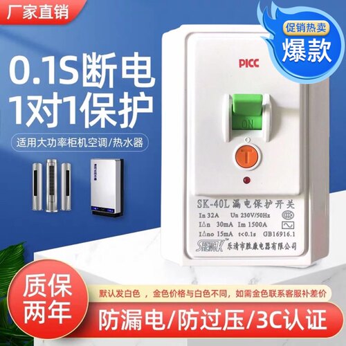 柜机空调电热水器2P3P专用漏电保护开关家用32A40A断路器包邮