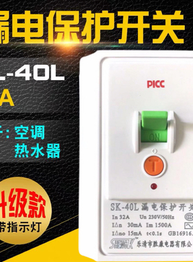 32A40A空调漏电保护开关家用86型空气开关2P3P漏电断路器包邮冲钻
