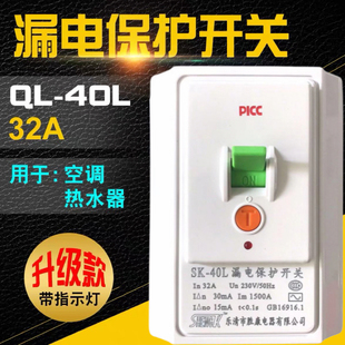 32A40A空调漏电保护开关家用86型空气开关2P3P漏电断路器包邮冲钻