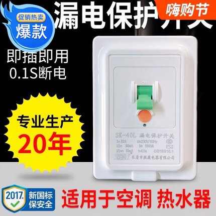 漏电保护开关86型柜机空调热水器大功率电器开关家用32A包邮