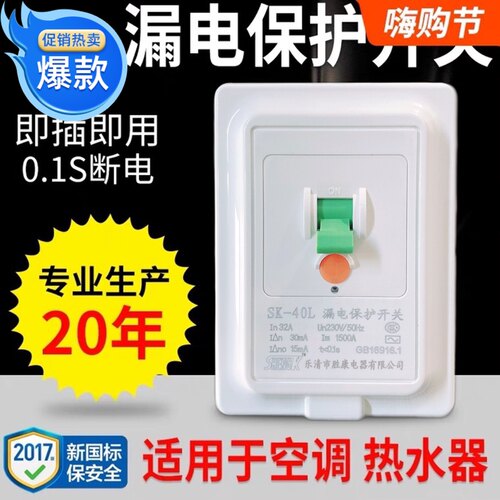 漏电保护开关86型柜机空调热水器大功率电器开关家用32A包邮