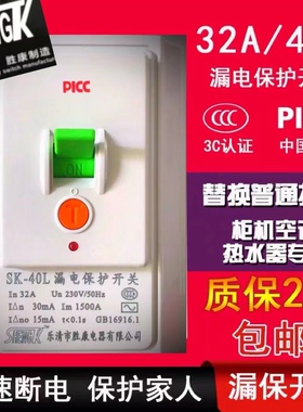 柜机空调漏电保护开关86型断路器32A家用热水器空开漏保40A包邮
