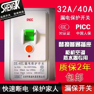 柜机空调漏电保护开关86型断路器32A家用热水器空开漏保40A 包邮