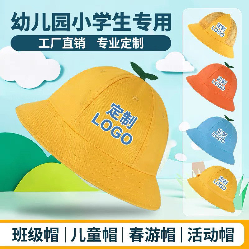 幼儿园小黄帽儿童渔夫帽定制LOGO日系小丸子防晒帽小学春游班级帽