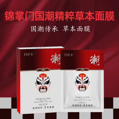 锦掌门INFA国潮精粹草本面膜