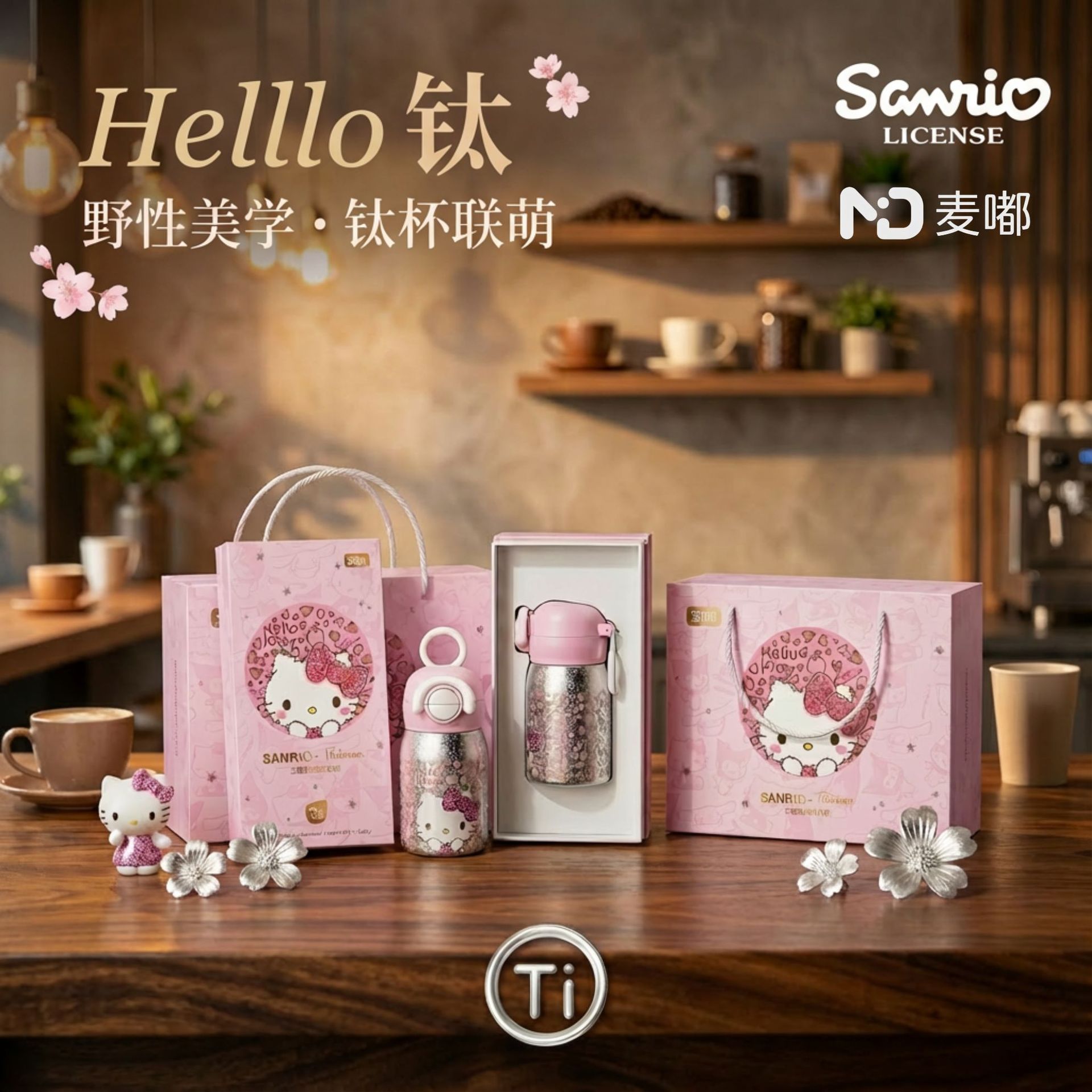 正版HelloKitty纯钛保保冷/保温杯