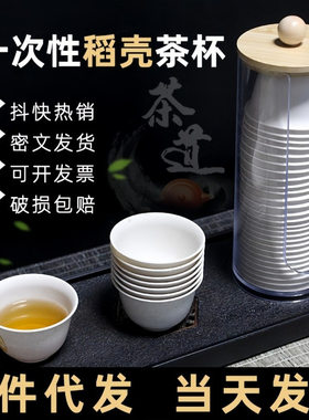 稻谷壳杯子稻香杯稻壳一次性茶杯功夫茶小杯功夫茶杯小茶杯喝茶杯