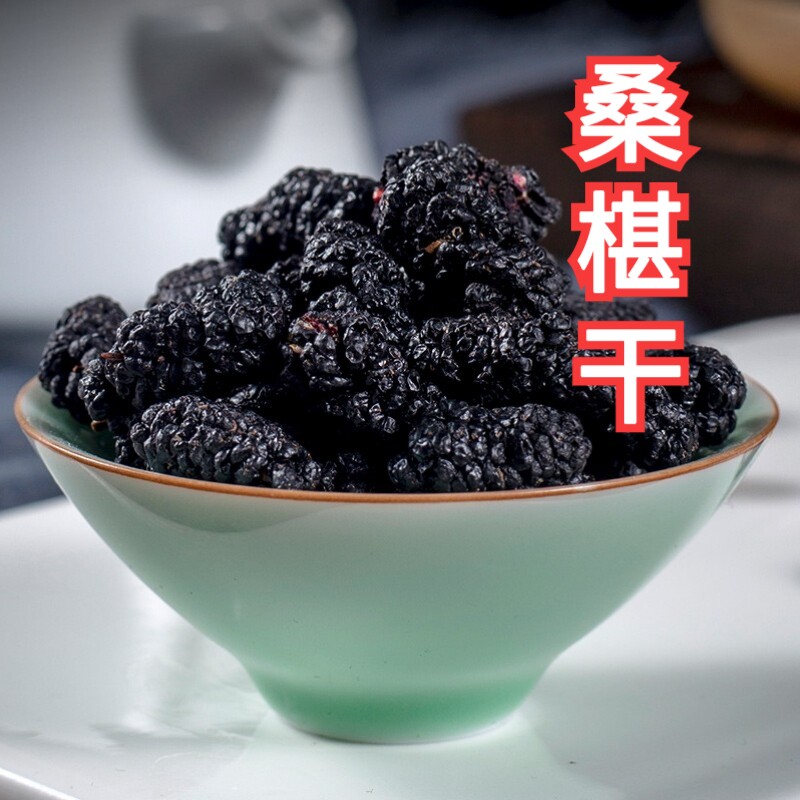 莫白来推荐无添加桑葚干250g