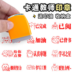 老师批改学生作业评语鼓励已背书加油教师用表扬小学儿童盖章