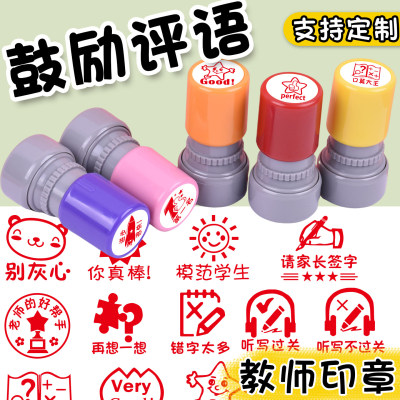 教师评语鼓励定制11色