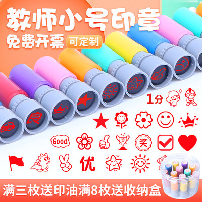可爱卡通鼓励章教师奖励盖章