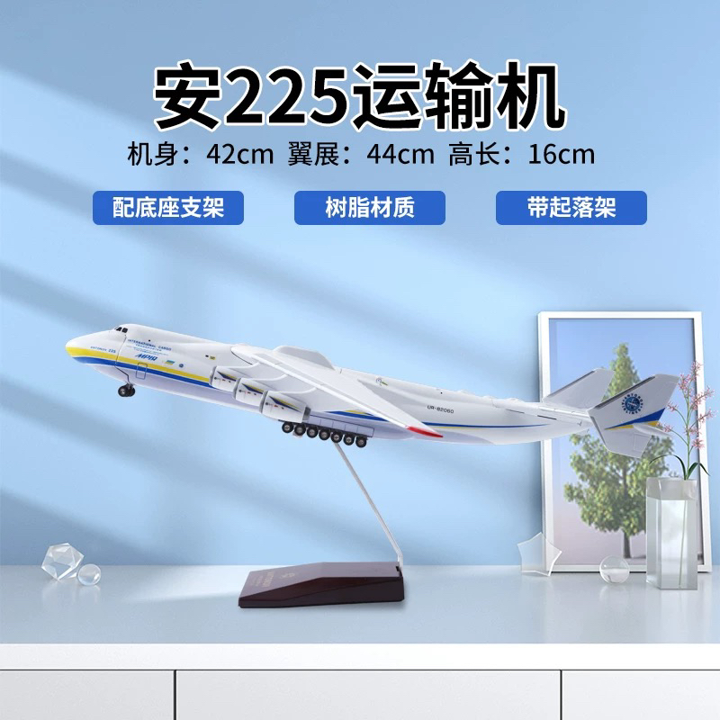 飞机模型安225运输机合金模型an-225乌克兰安东诺夫大型仿真飞机
