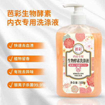 芭彩洗衣液去污渍血渍除异味除菌内衣裤专用家庭用清洁剂洗衣神器