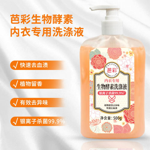芭彩洗衣液去污渍血渍除异味除菌内衣裤专用家庭用清洁剂洗衣神器