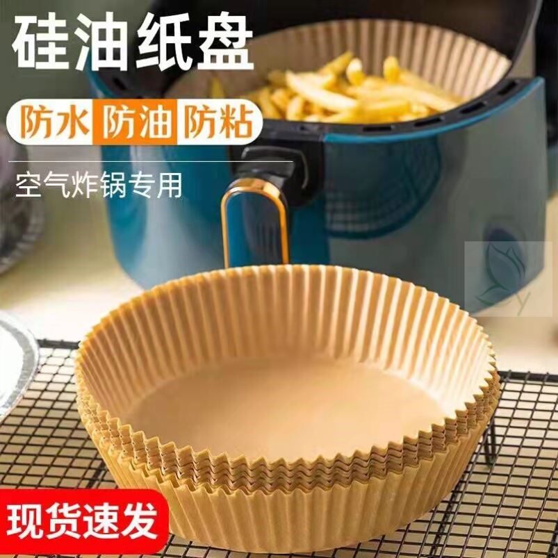 空气炸锅矽油托盘 耐高温烘焙用纸 家用防油免清洗托盘