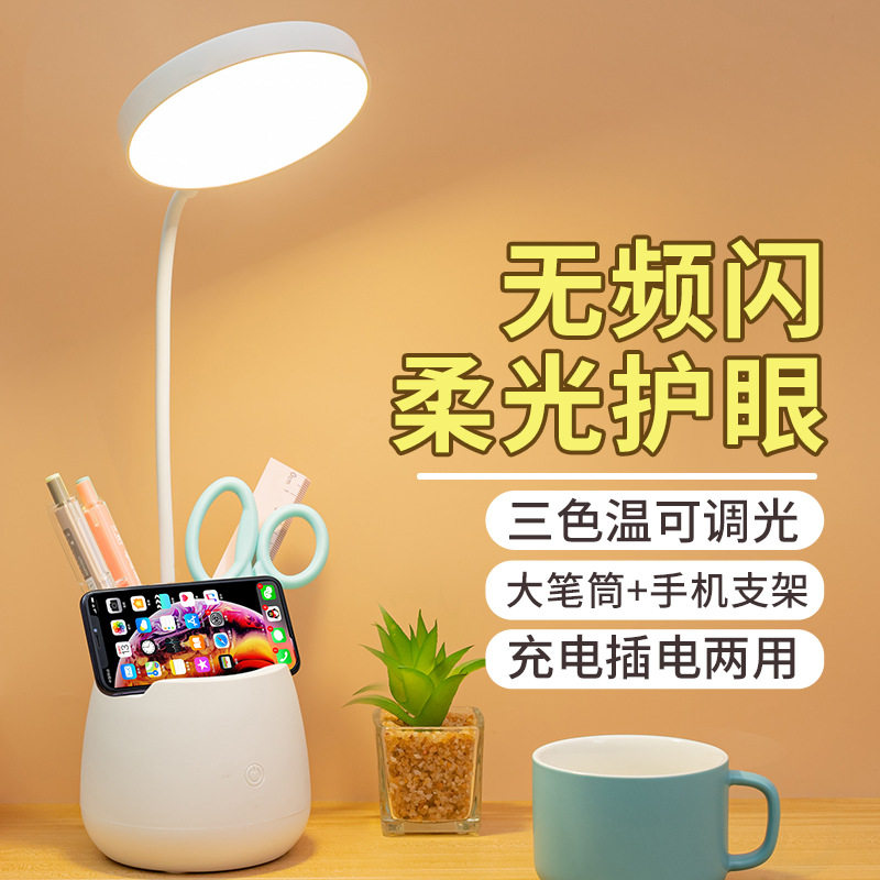 台灯护眼学习灯LED可充电