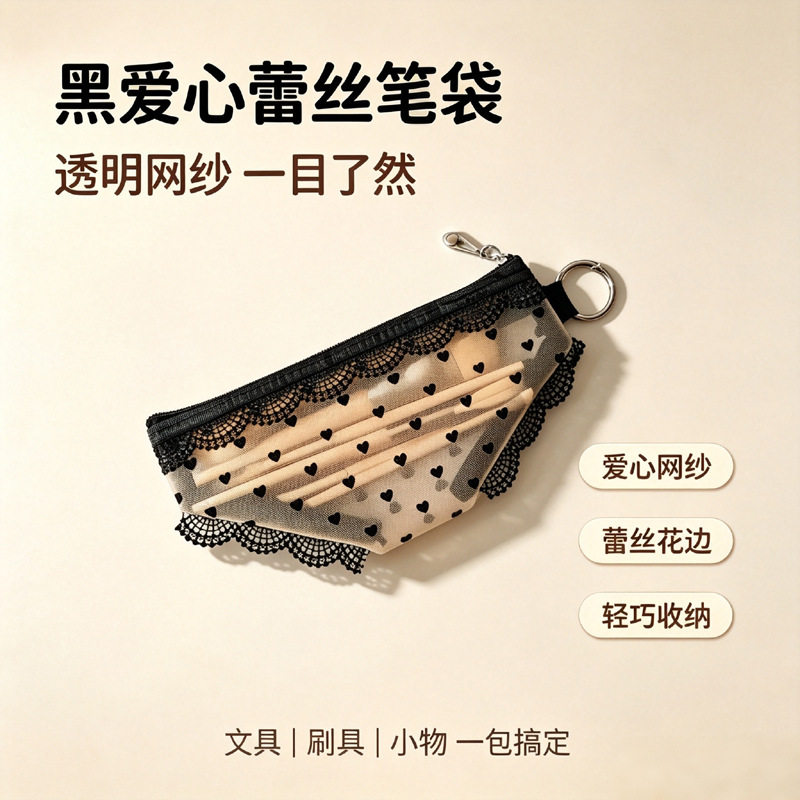 三角爱心粉色网纱笔袋透