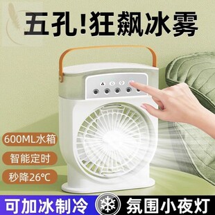 2026新款喷雾风扇加湿器二合一办公室桌面工位加水制冷冰加冰块空