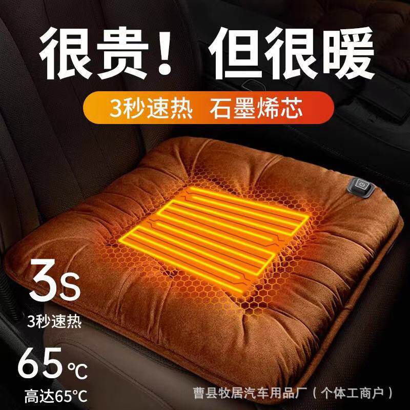 石墨烯汽车加热坐垫车载