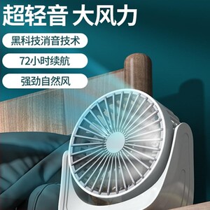 桌面无声小风扇超静音小型办公室桌上学生宿舍床上充电家用台扇