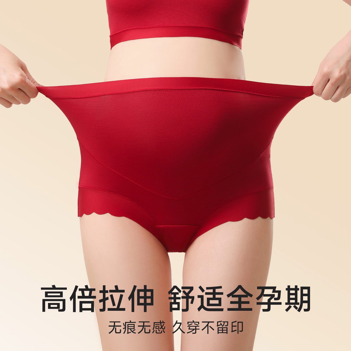 孕妇红色内裤高腰新娘怀