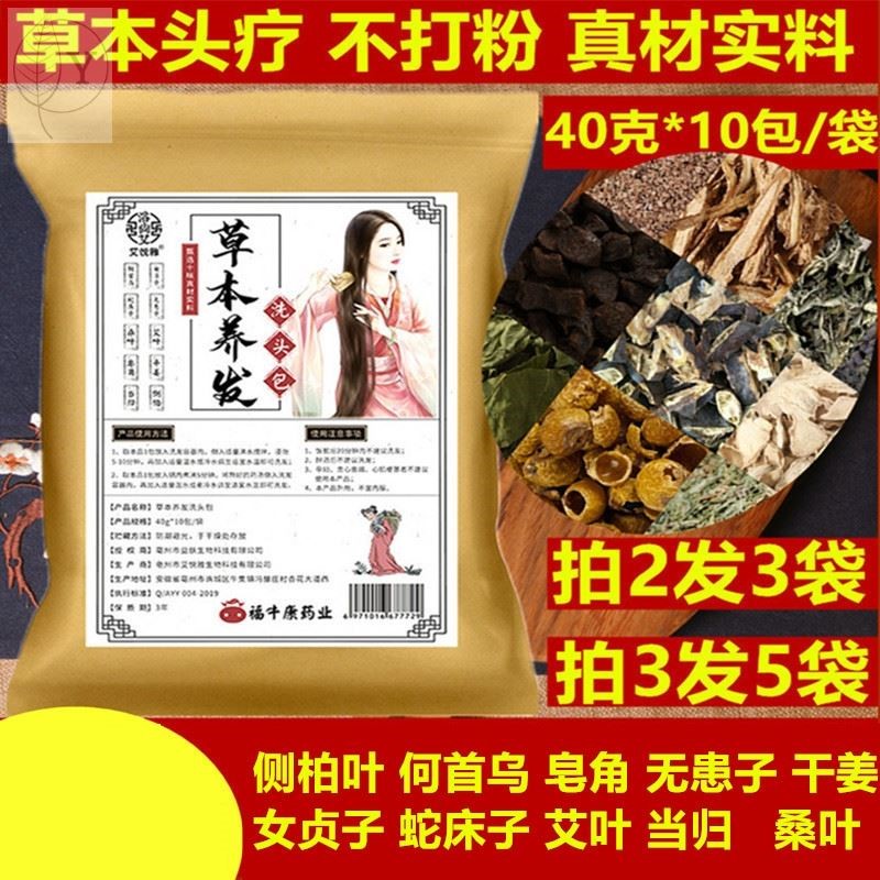头疗药包熏蒸中草本养发洗头包泡头药包侧柏叶何首乌生姜头疗汤包