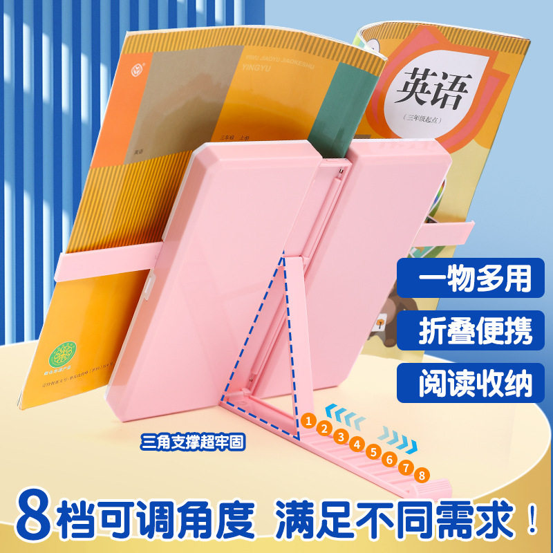阅读多功能书架支架笔盒