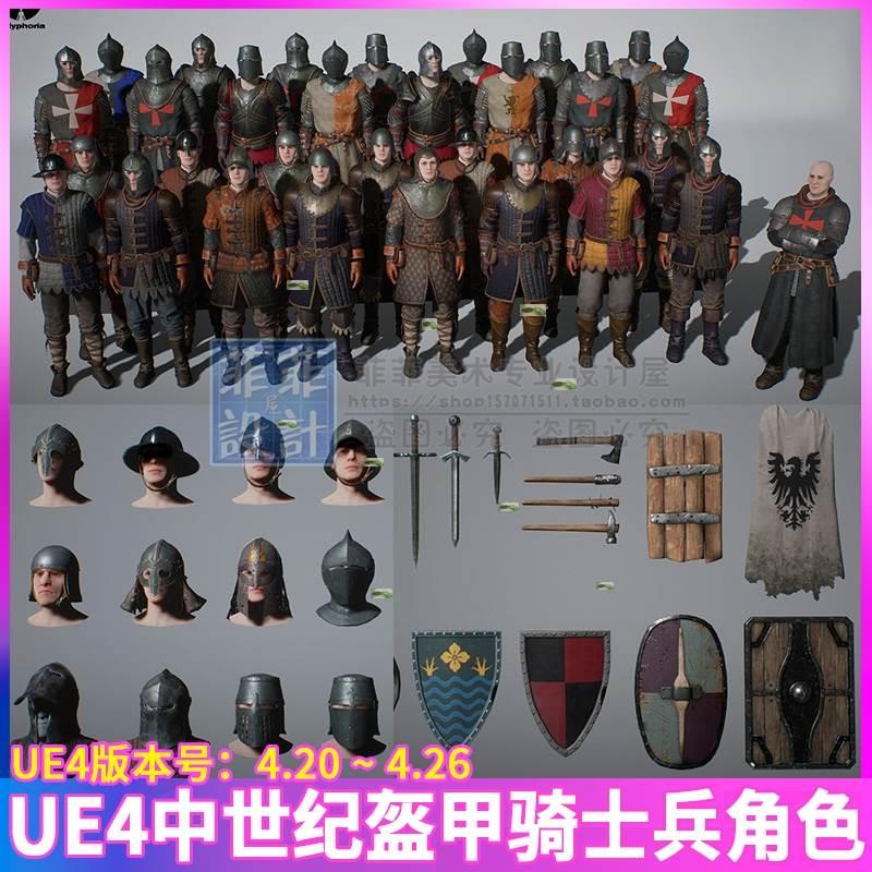 UE4虚幻4中世纪盔甲骑士步兵士兵军队人物角色服装3D模型 CG素材