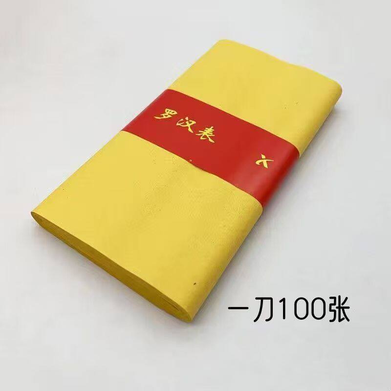 精品黄裱纸烧纸祭祖宗教清明上坟祭祖火纸表钱锡箔薄款黄纸罗汉表