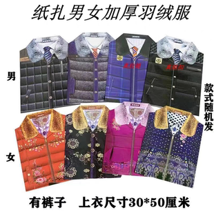精品品纸扎大号男女加厚羽绒服寒衣节祭祀用品上坟扫墓烧纸寒衣